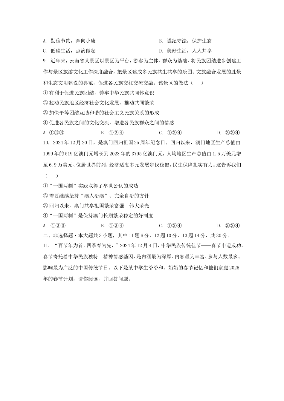 2024-2025学年重庆市合川区九年级上学期道德与法治期末试题及答案.doc_第3页