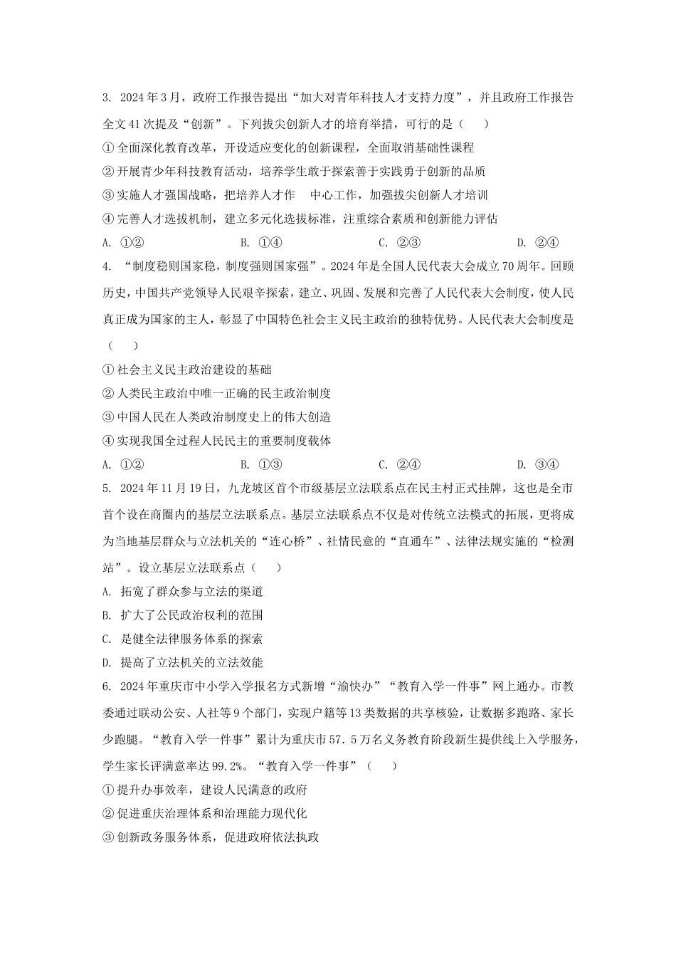 2024-2025学年重庆市九龙坡区九年级上学期道德与法治期末试题及答案.doc_第2页