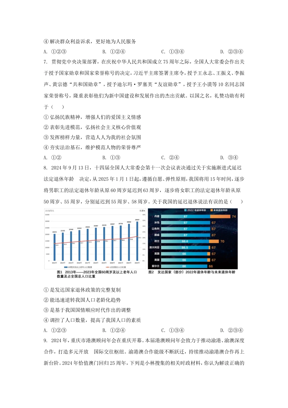 2024-2025学年重庆市九龙坡区九年级上学期道德与法治期末试题及答案.doc_第3页