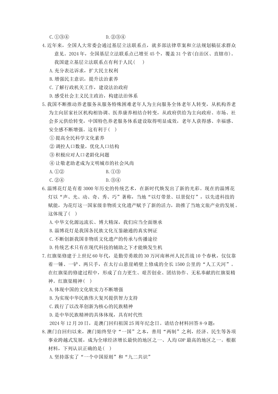 2024-2025学年重庆市梁平区九年级上学期道德与法治期末试题及答案.doc_第2页