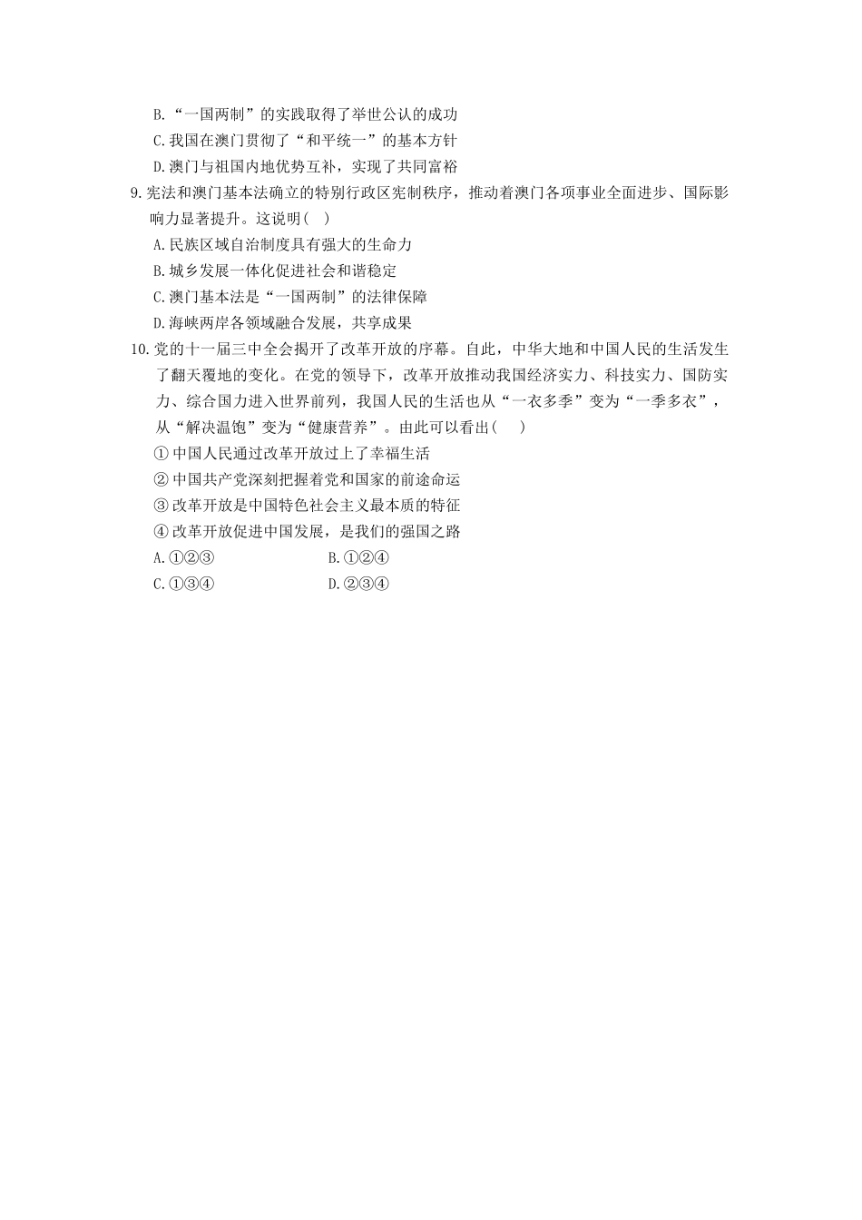 2024-2025学年重庆市梁平区九年级上学期道德与法治期末试题及答案.doc_第3页