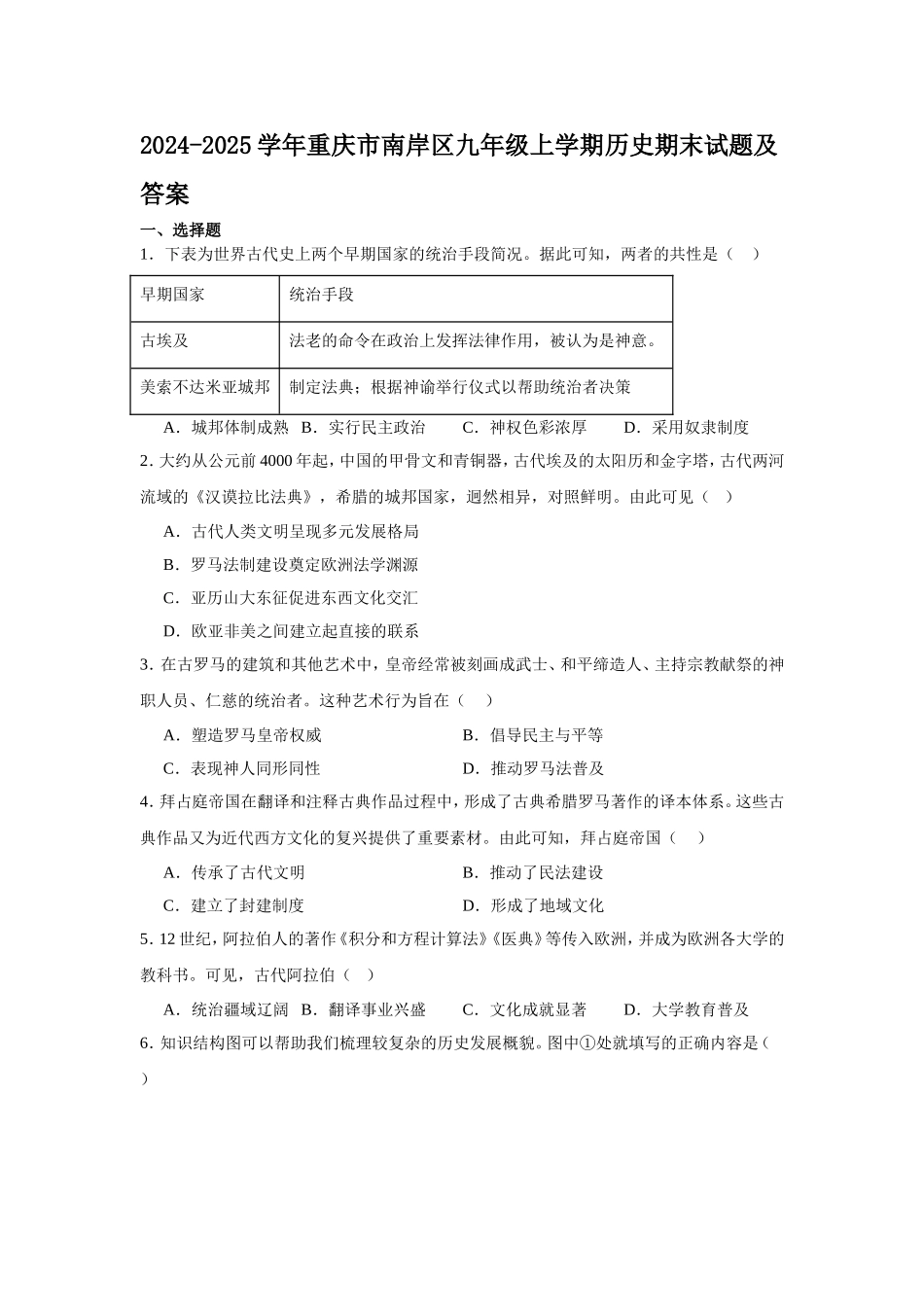 2024-2025学年重庆市南岸区九年级上学期历史期末试题及答案.doc_第1页