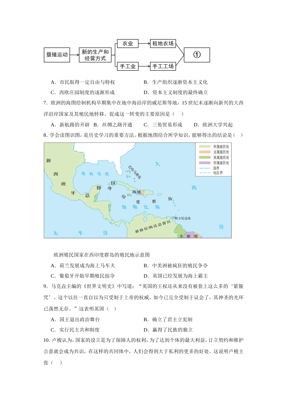 2024-2025学年重庆市南岸区九年级上学期历史期末试题及答案.doc_第2页