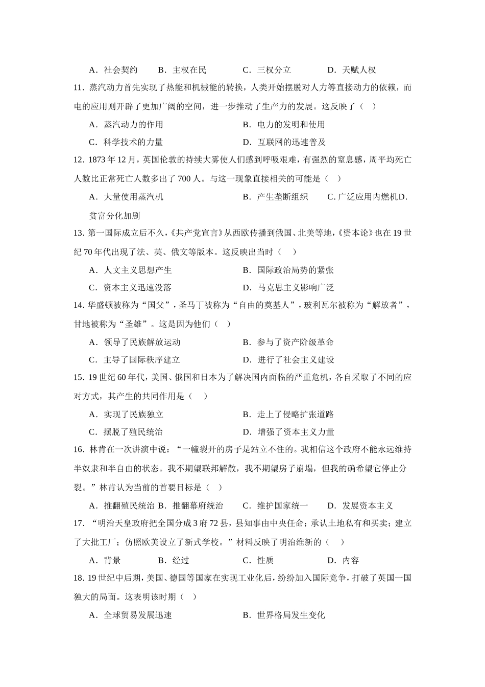 2024-2025学年重庆市南岸区九年级上学期历史期末试题及答案.doc_第3页