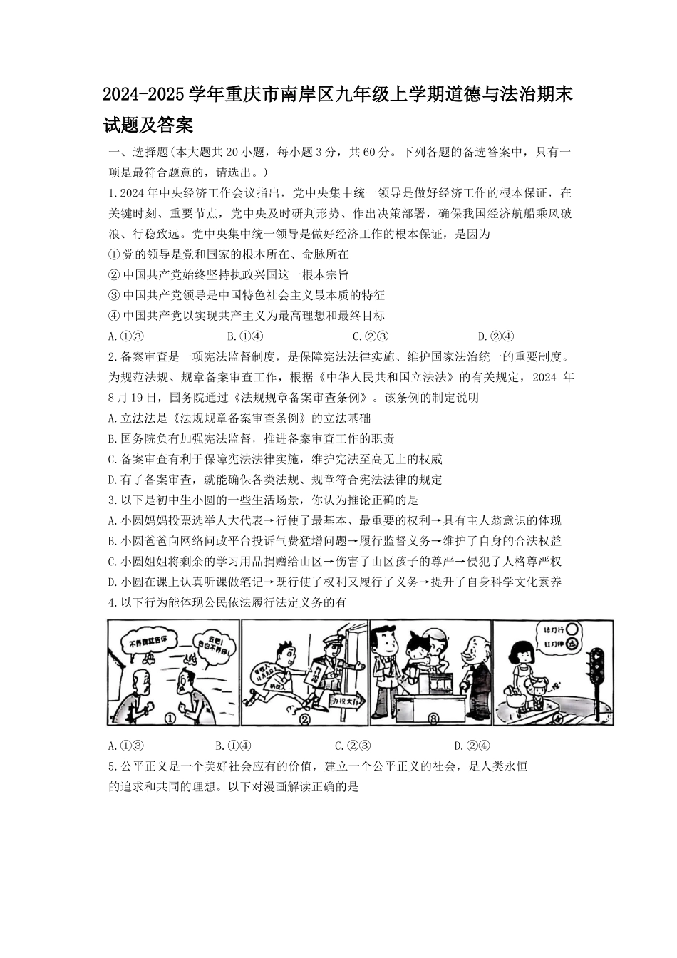 2024-2025学年重庆市南岸区九年级上学期道德与法治期末试题及答案.doc_第1页