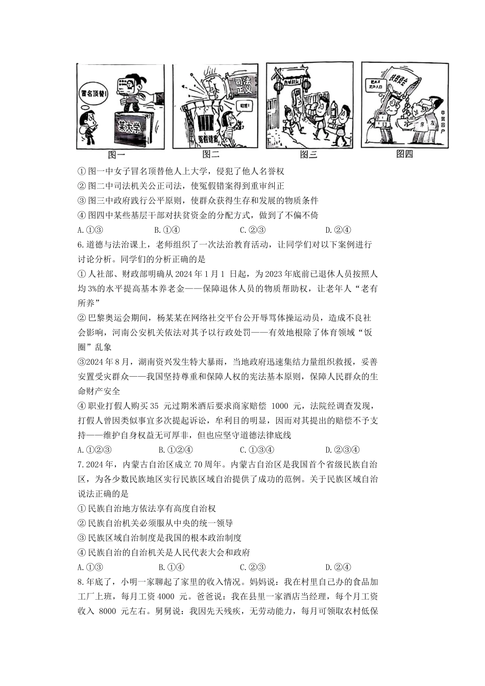 2024-2025学年重庆市南岸区九年级上学期道德与法治期末试题及答案.doc_第2页