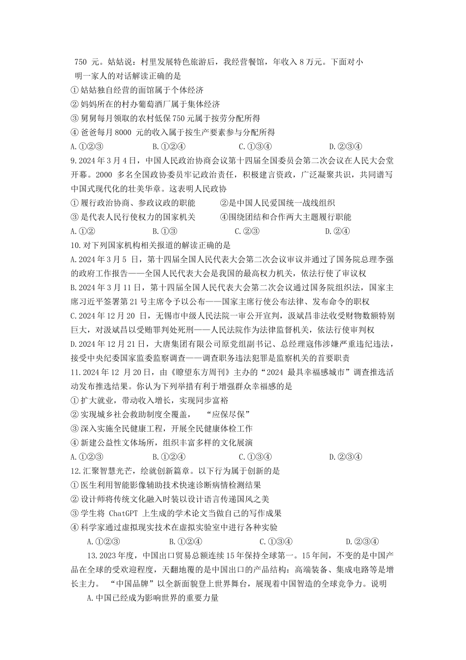 2024-2025学年重庆市南岸区九年级上学期道德与法治期末试题及答案.doc_第3页