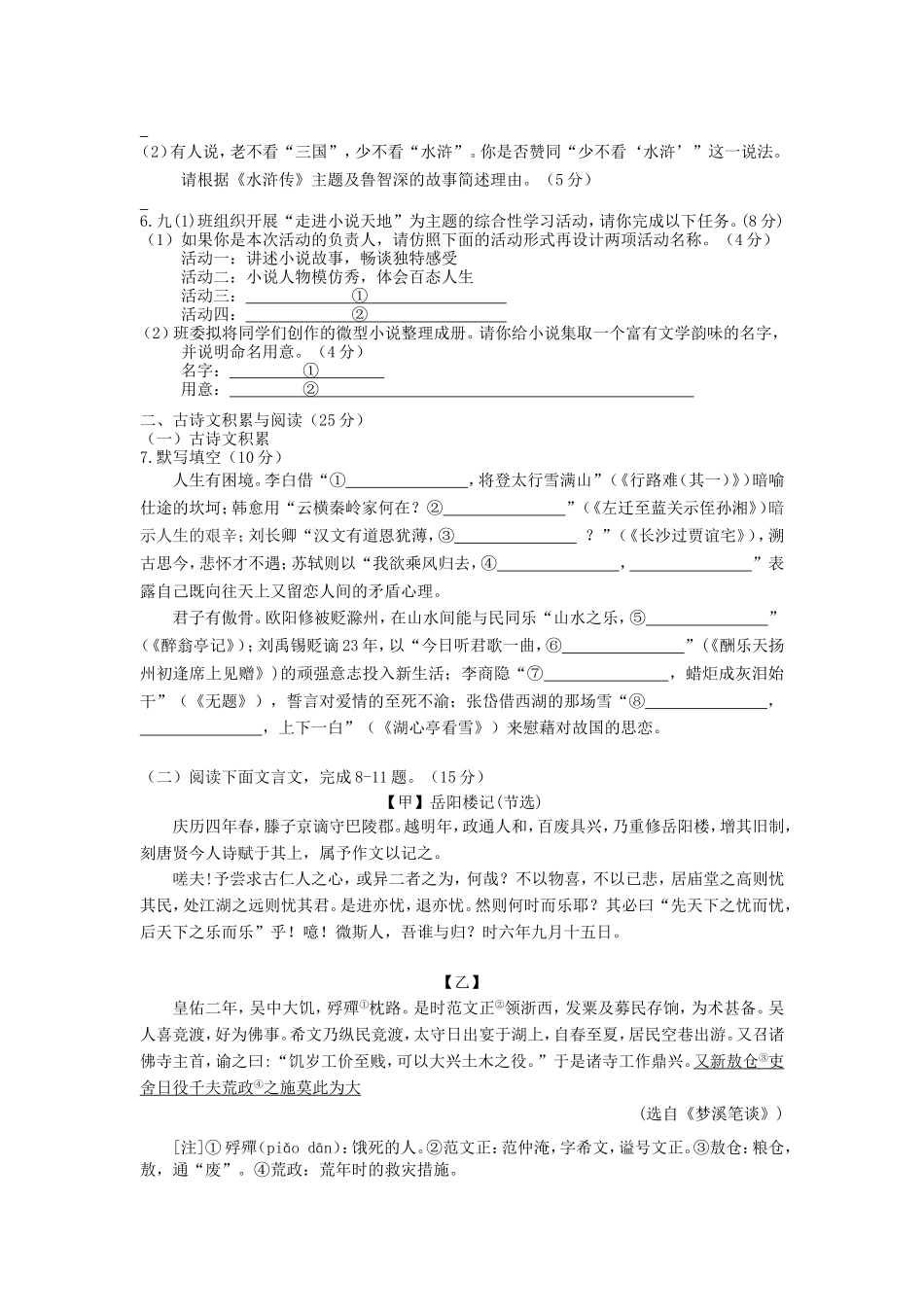 2024-2025学年重庆市永川区九年级上学期语文期末试题及答案.doc_第2页