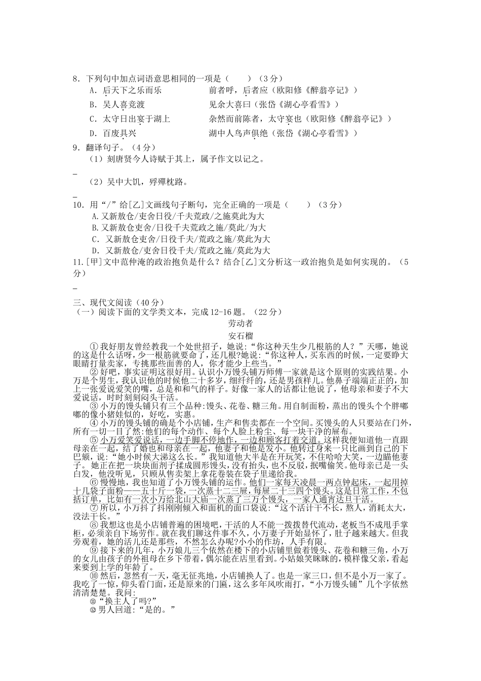 2024-2025学年重庆市永川区九年级上学期语文期末试题及答案.doc_第3页