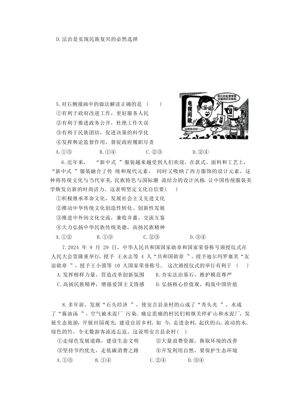 2024-2025学年重庆市长寿区九年级上学期道德与法治期末试题及答案.doc_第2页