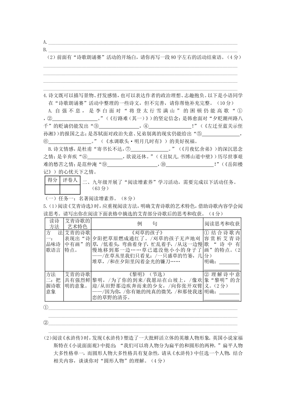 2024-2025学年重庆市巫山县九年级上学期语文期末试题及答案.doc_第2页