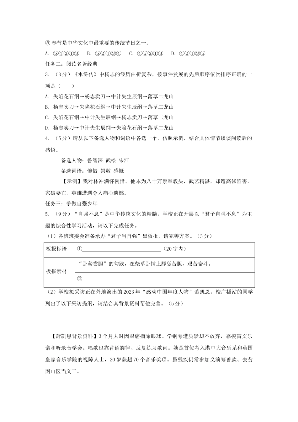 2024-2025学年重庆市九龙坡区九年级上学期语文期末试题及答案.doc_第2页