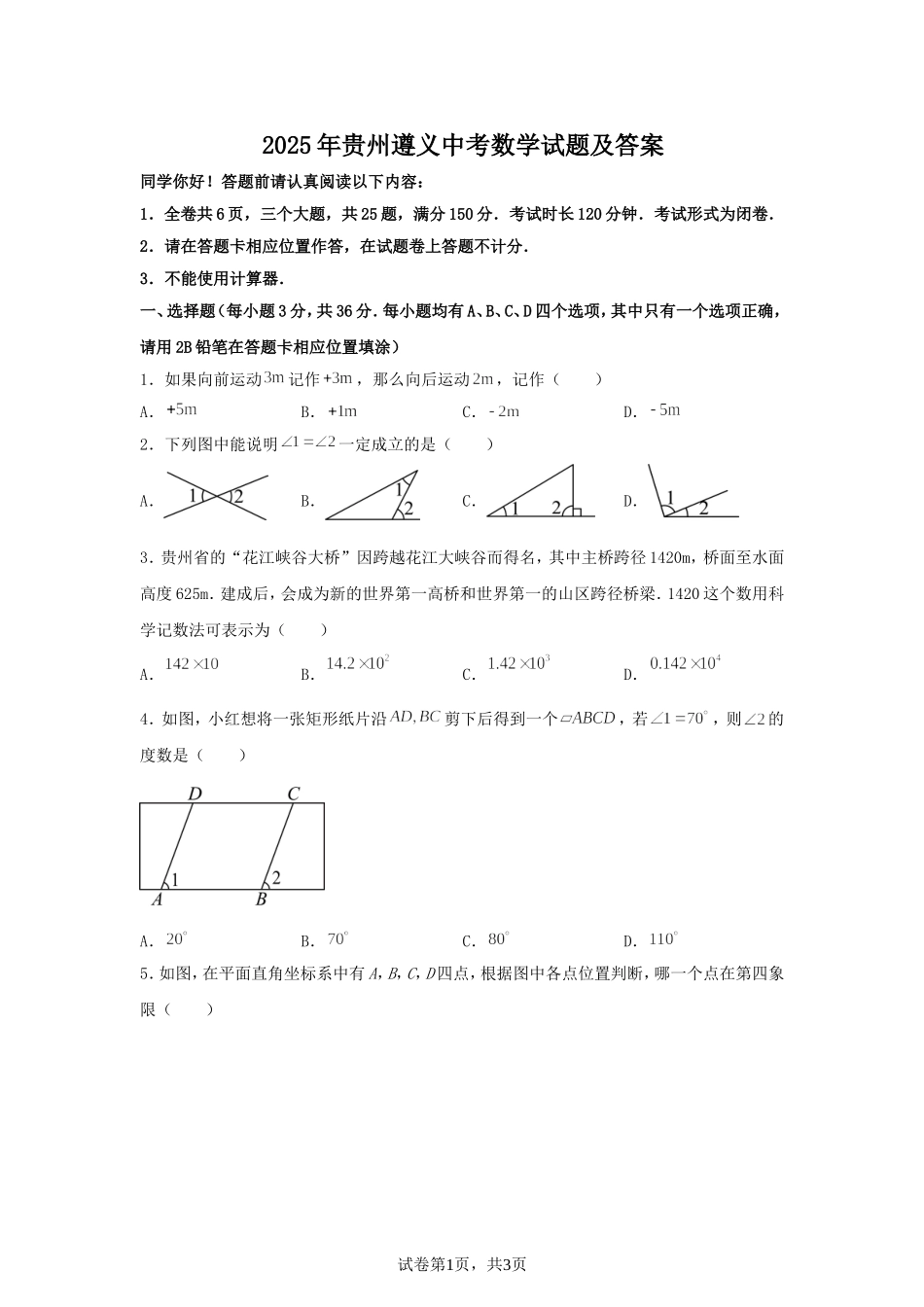 2025年贵州遵义中考数学试题及答案.doc_第1页