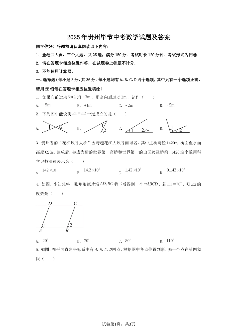 2025年贵州毕节中考数学试题及答案.doc_第1页