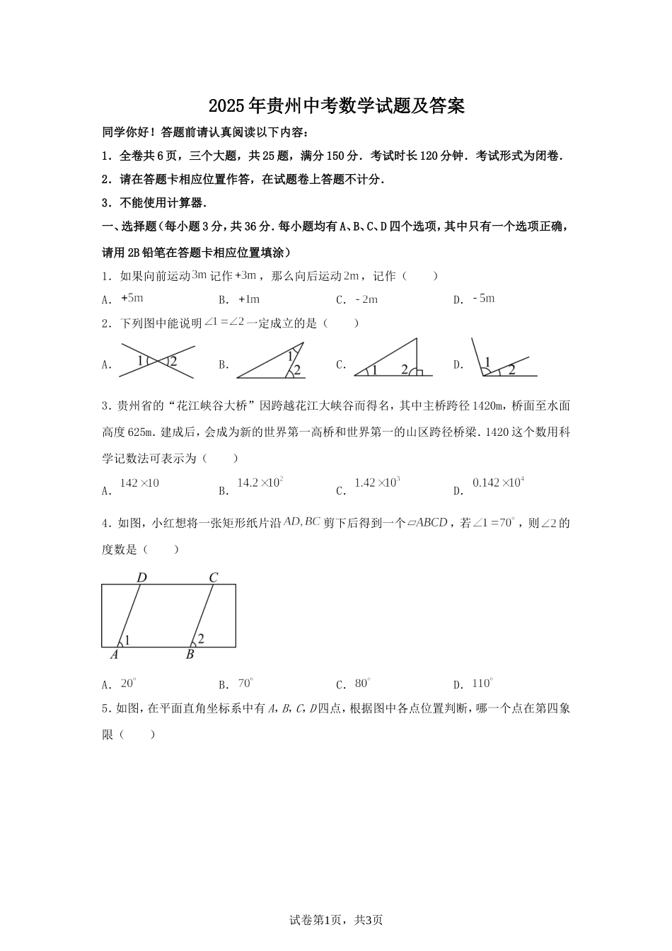 2025年贵州中考数学试题及答案.doc_第1页