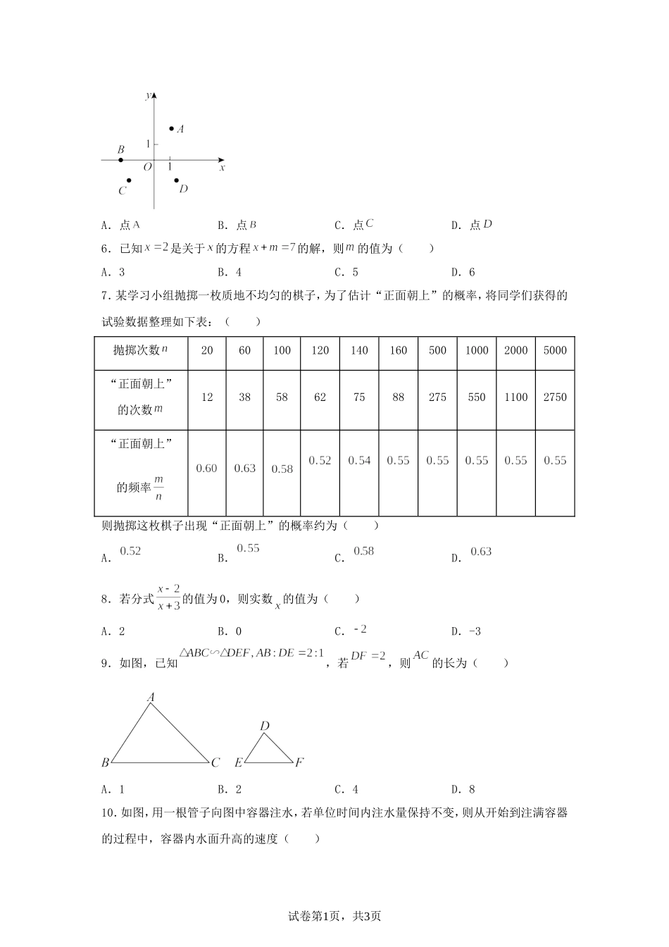 2025年贵州中考数学试题及答案.doc_第2页