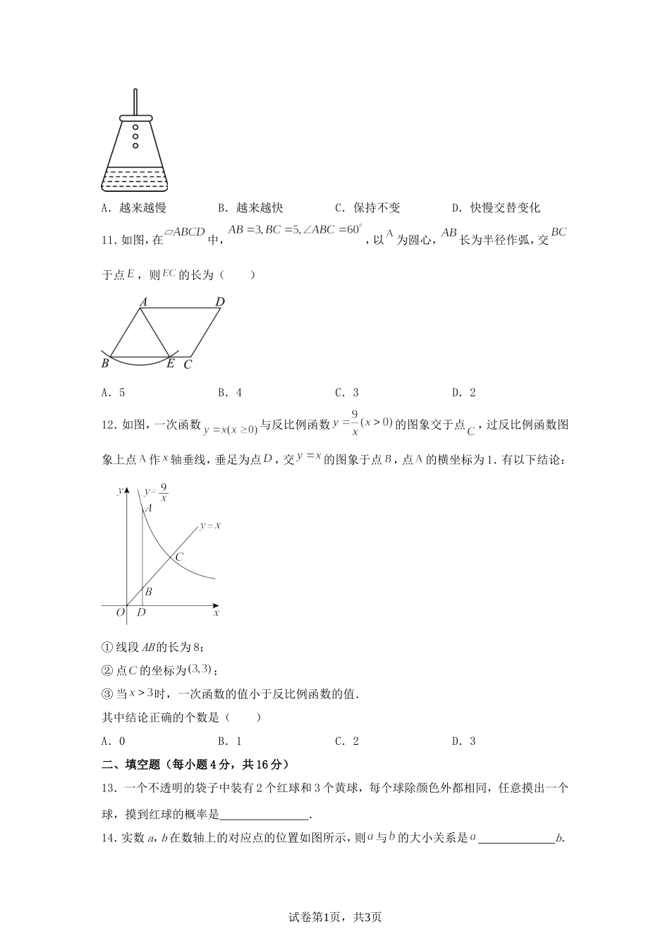 2025年贵州中考数学试题及答案.doc_第3页