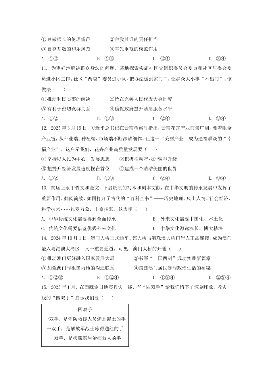 2025年湖南中考道德与法治试题及答案.doc_第3页