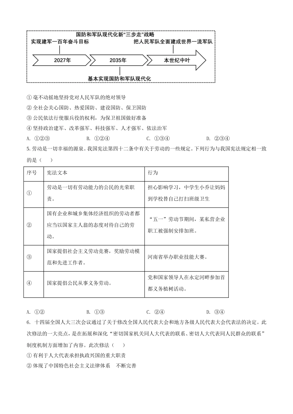 2025年河南鹤壁中考道德与法治试题及答案.doc_第2页