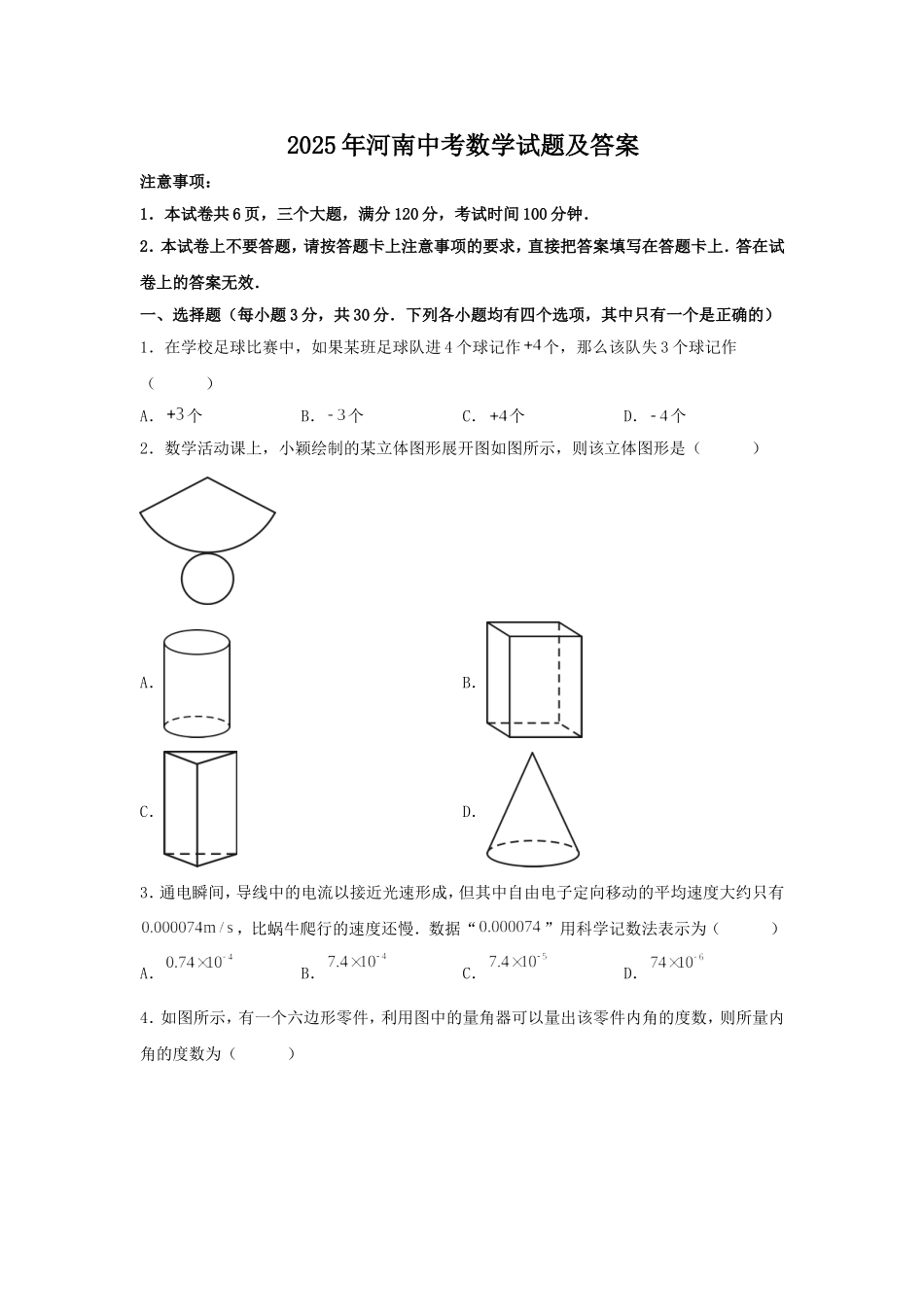 2025年河南中考数学试题及答案.doc_第1页