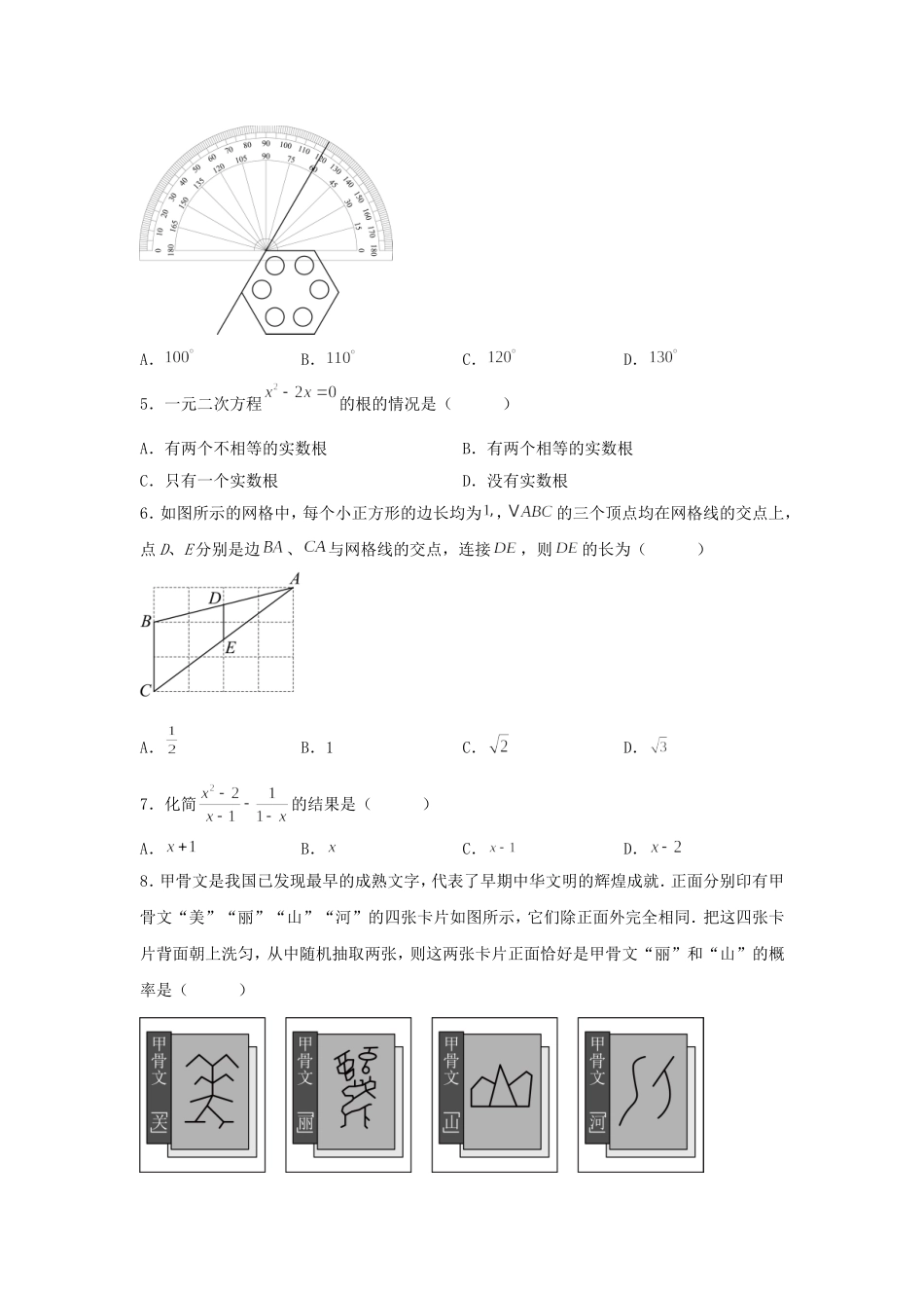 2025年河南中考数学试题及答案.doc_第2页