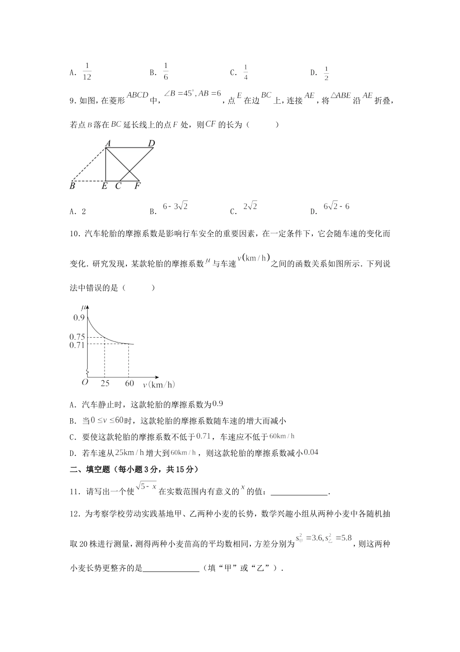 2025年河南中考数学试题及答案.doc_第3页