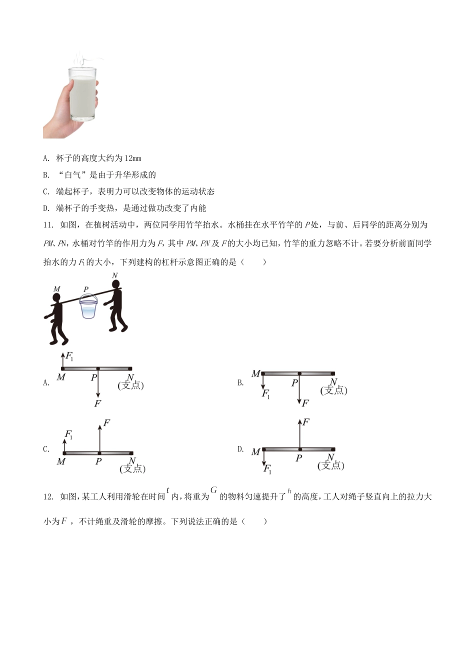 2025年河南中考物理试题及答案.doc_第3页