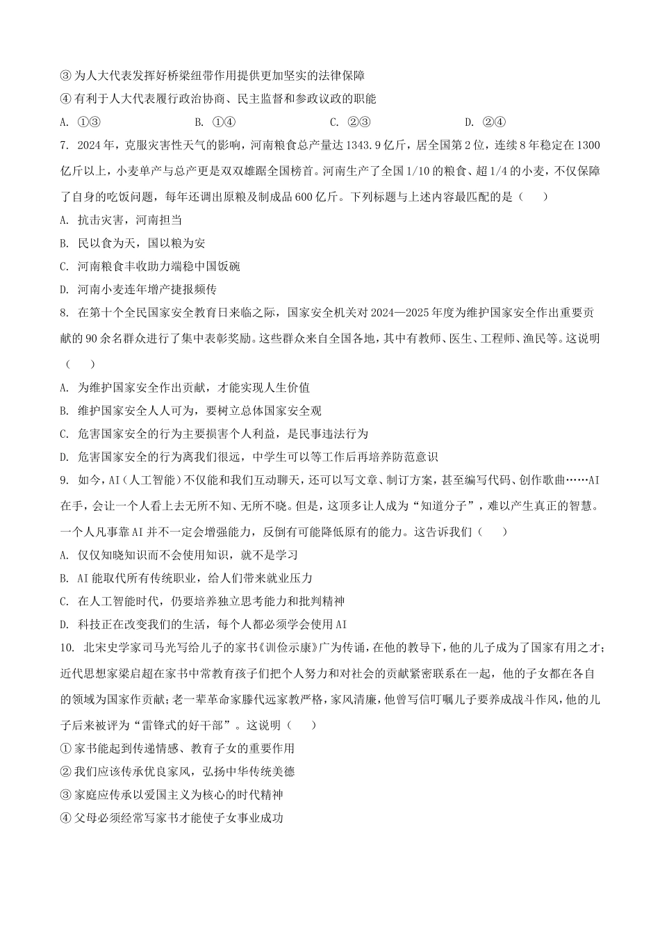 2025年河南安阳中考道德与法治试题及答案.doc_第3页