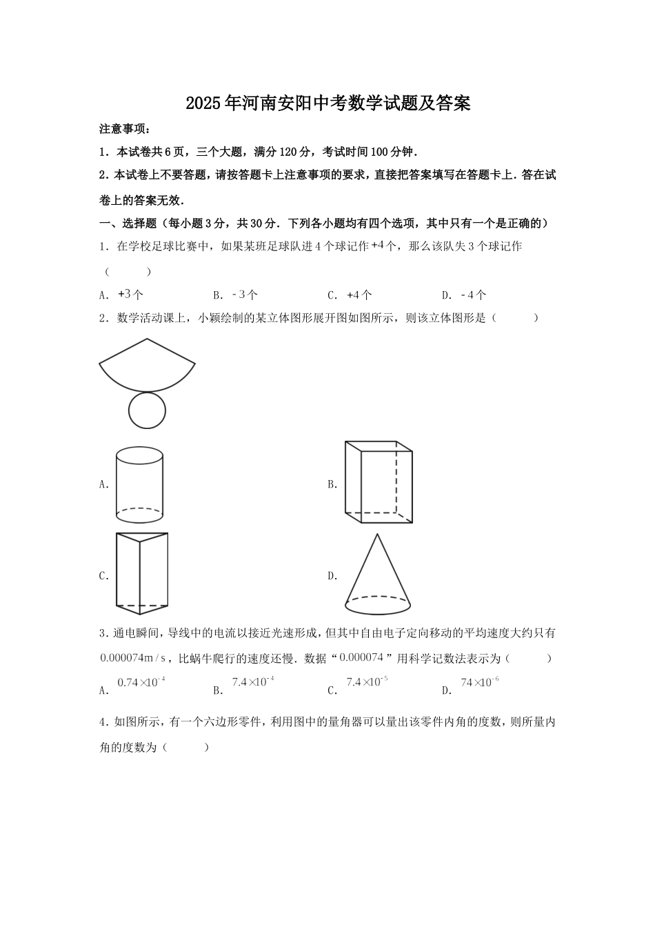 2025年河南安阳中考数学试题及答案.doc_第1页