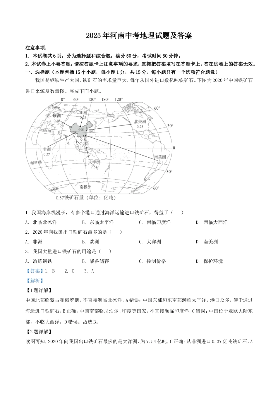 2025年河南中考地理试题及答案.doc_第1页