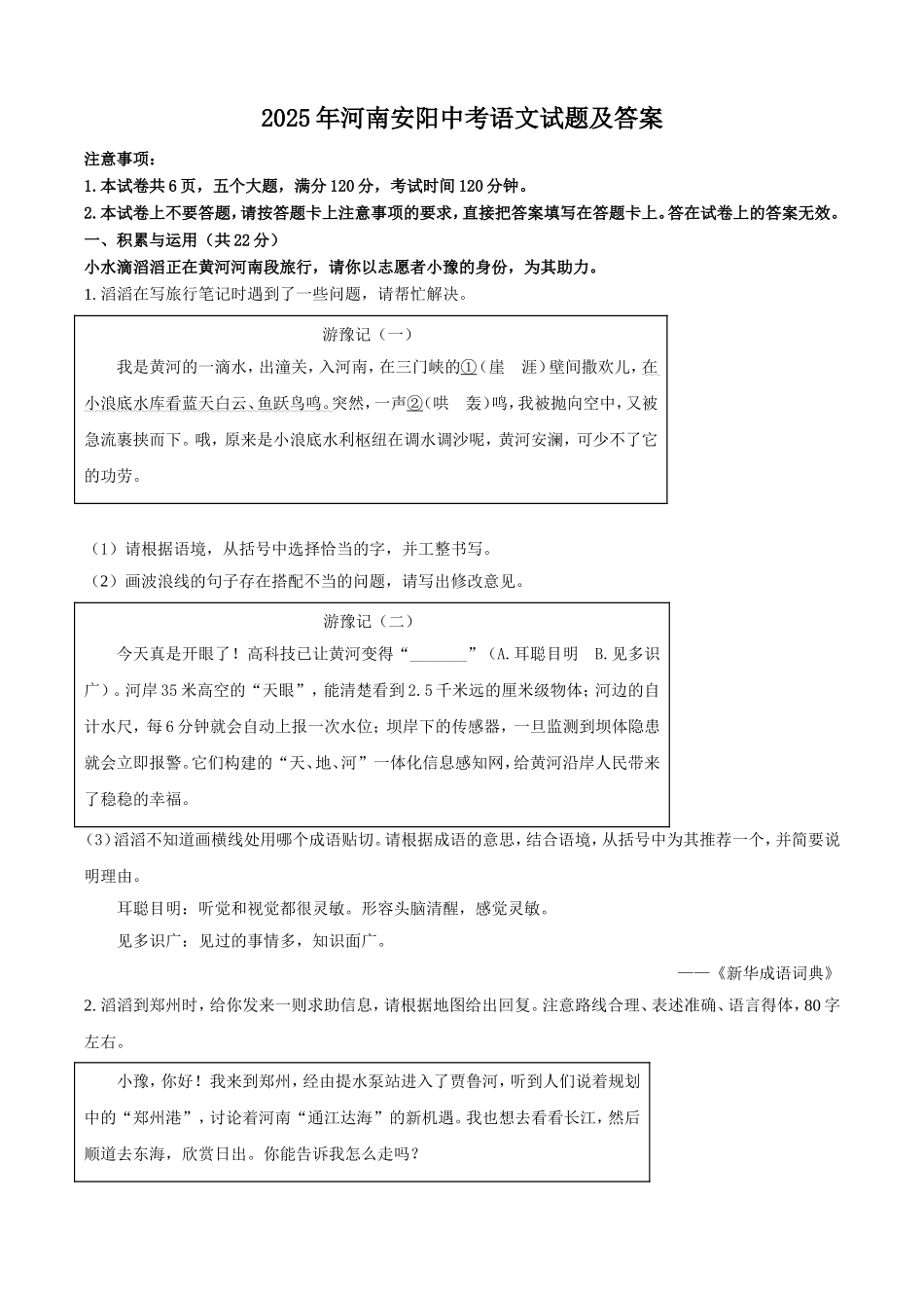 2025年河南安阳中考语文试题及答案.doc_第1页