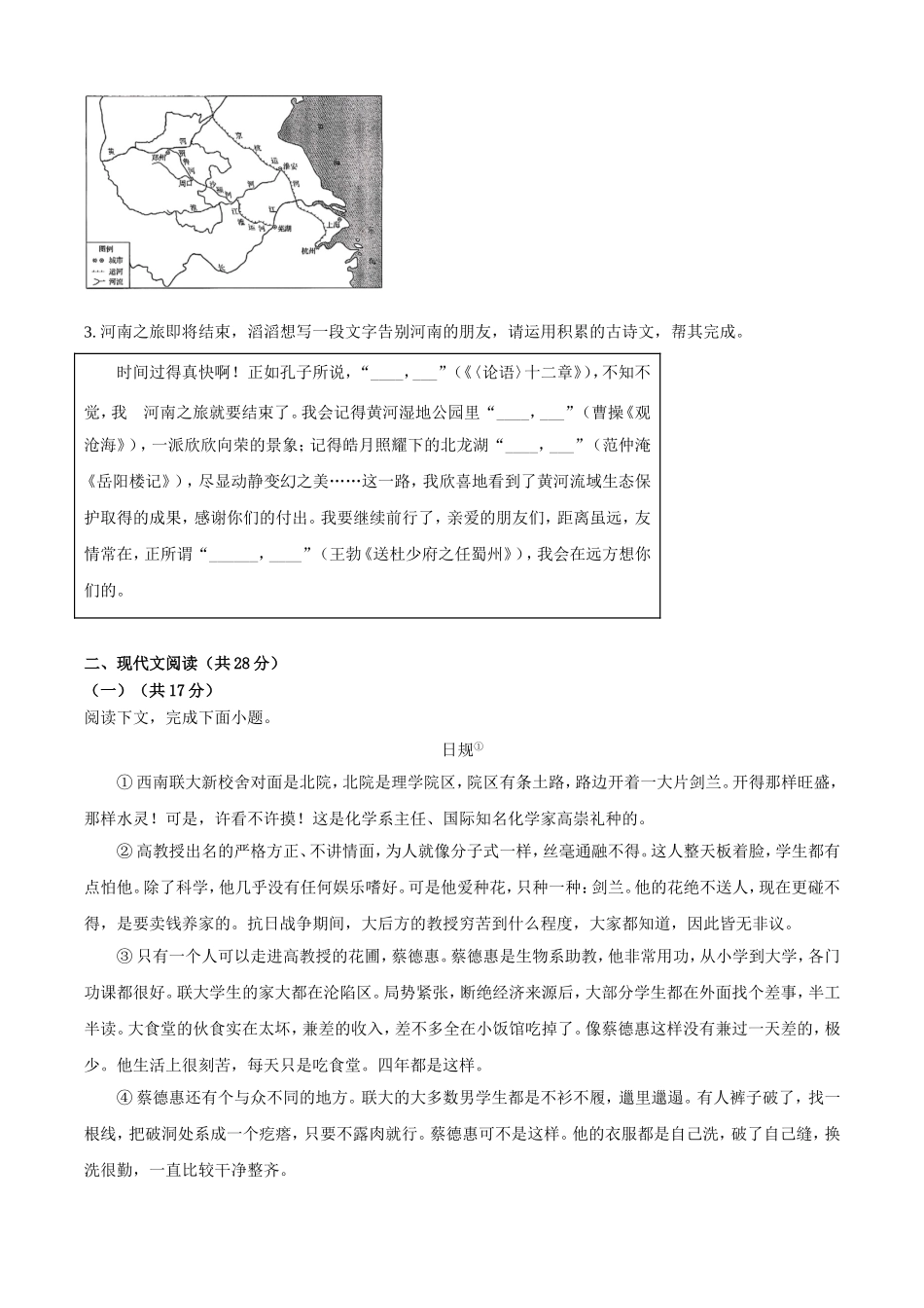2025年河南安阳中考语文试题及答案.doc_第2页