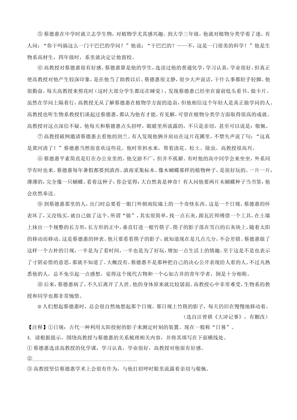 2025年河南安阳中考语文试题及答案.doc_第3页