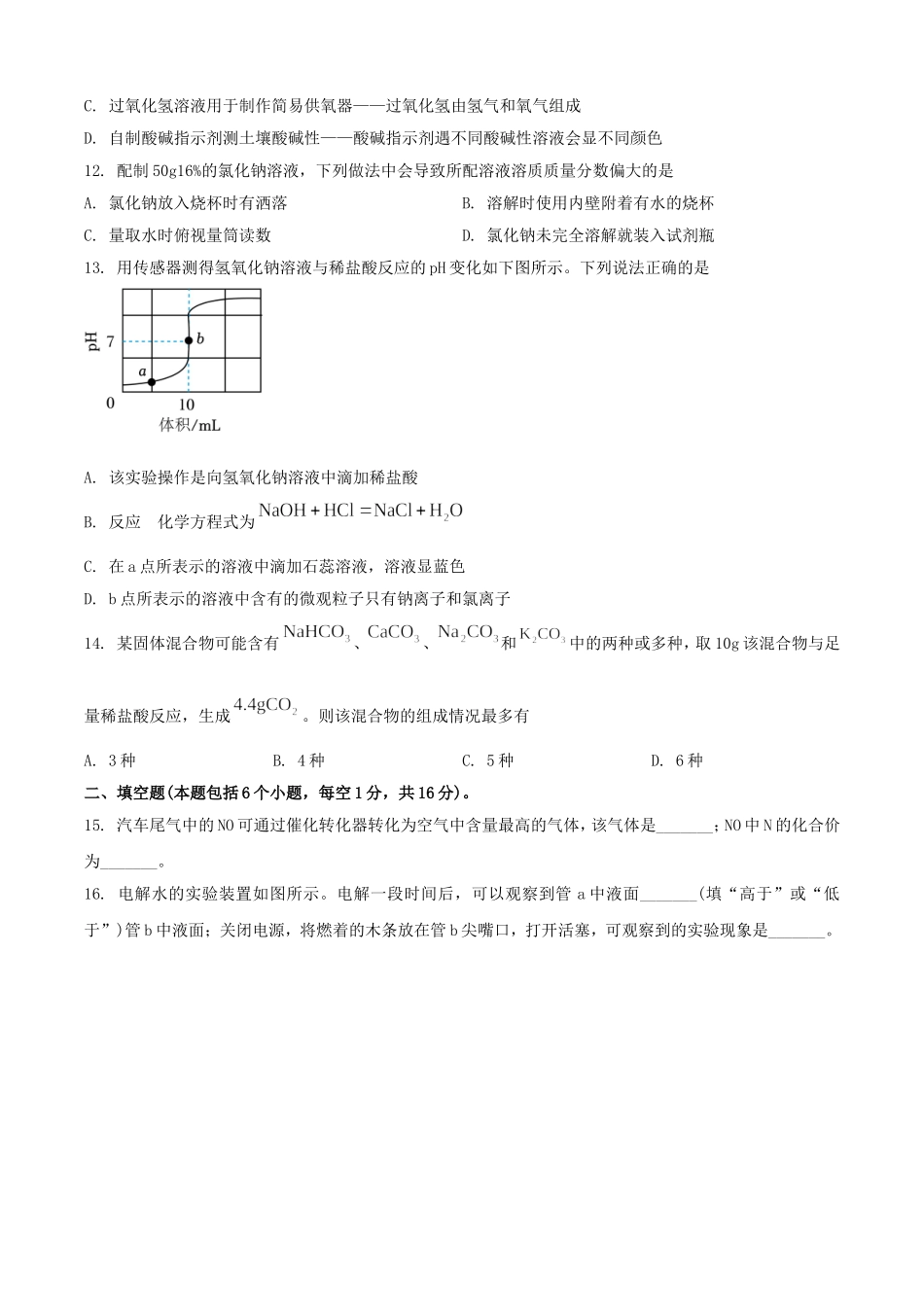 2025年河南焦作中考化学试题及答案.doc_第3页