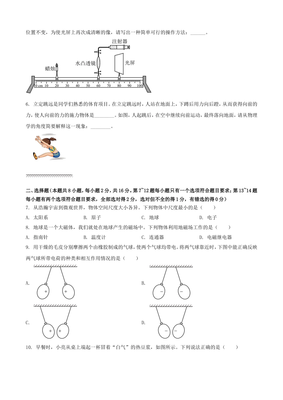 2025年河南鹤壁中考物理试题及答案.doc_第2页