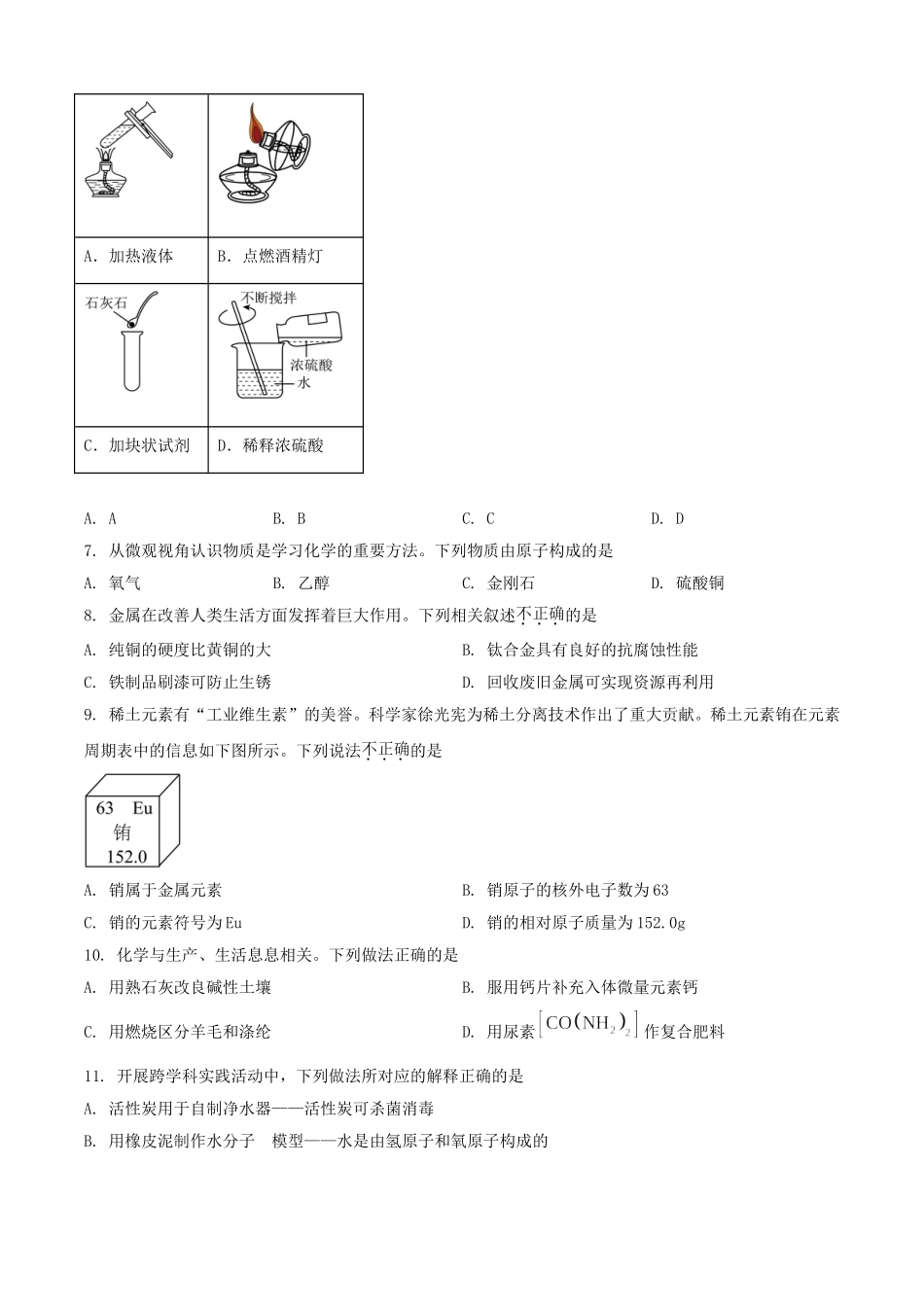 2025年河南鹤壁中考化学试题及答案.doc_第2页