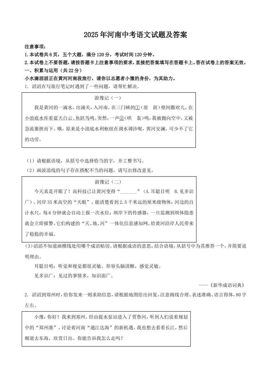 2025年河南中考语文试题及答案.doc_第1页