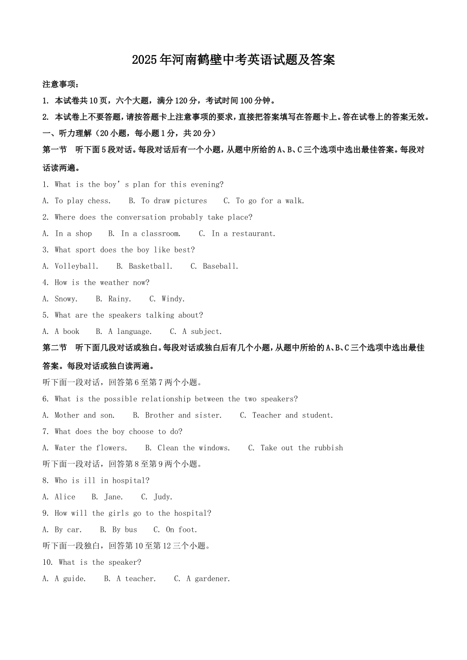 2025年河南鹤壁中考英语试题及答案.doc_第1页