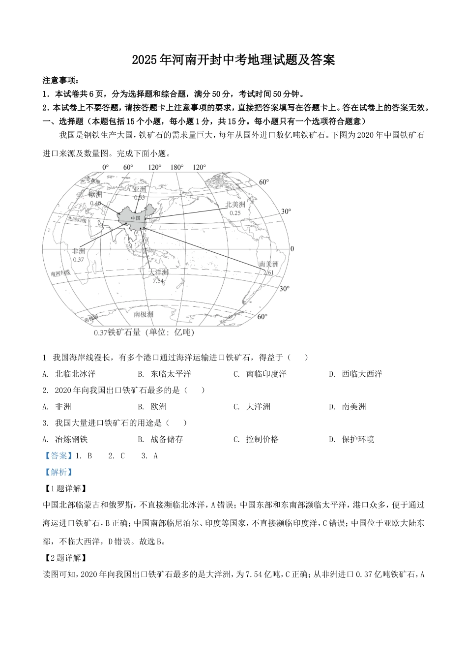 2025年河南开封中考地理试题及答案.doc_第1页