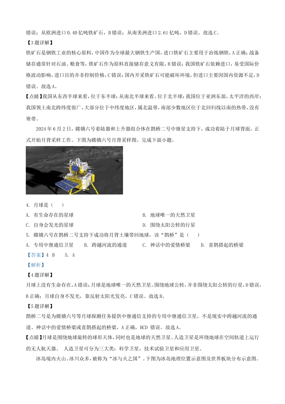 2025年河南开封中考地理试题及答案.doc_第2页