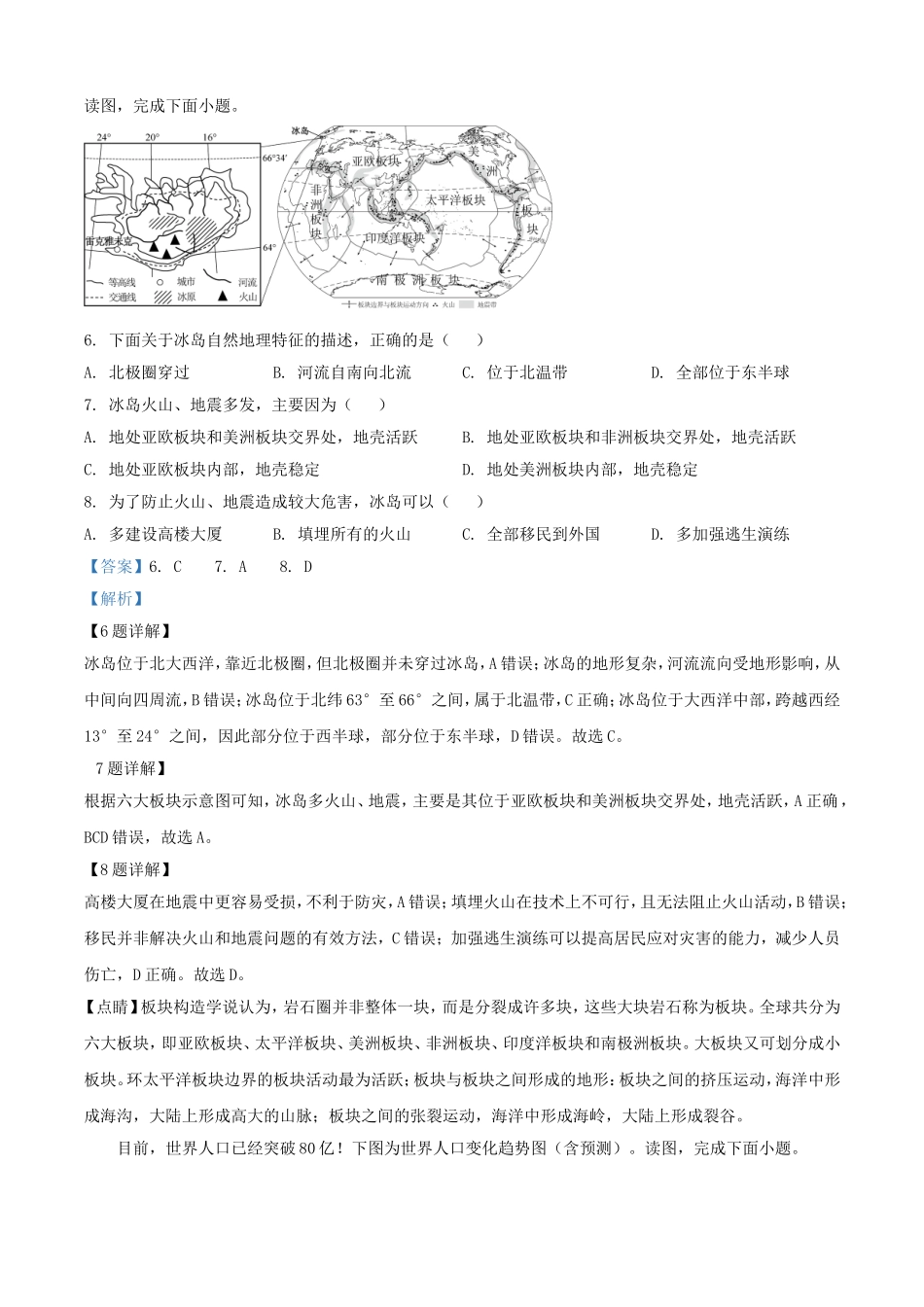 2025年河南开封中考地理试题及答案.doc_第3页