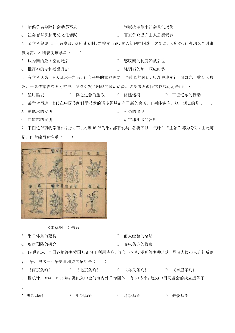 2025年河南开封中考历史试题及答案.doc_第2页