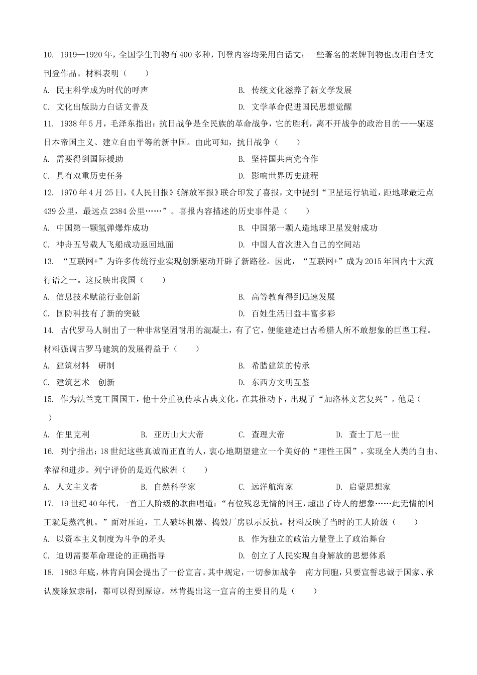 2025年河南开封中考历史试题及答案.doc_第3页