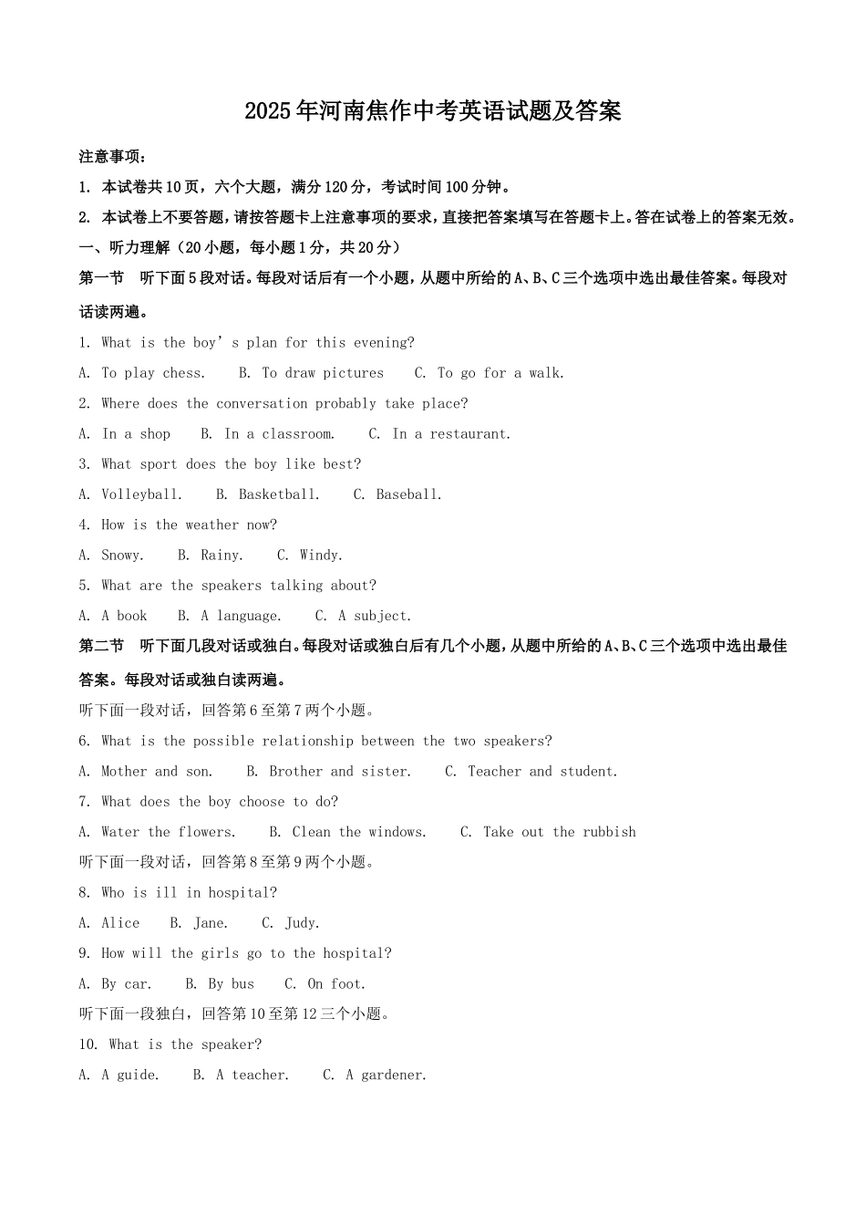 2025年河南焦作中考英语试题及答案.doc_第1页
