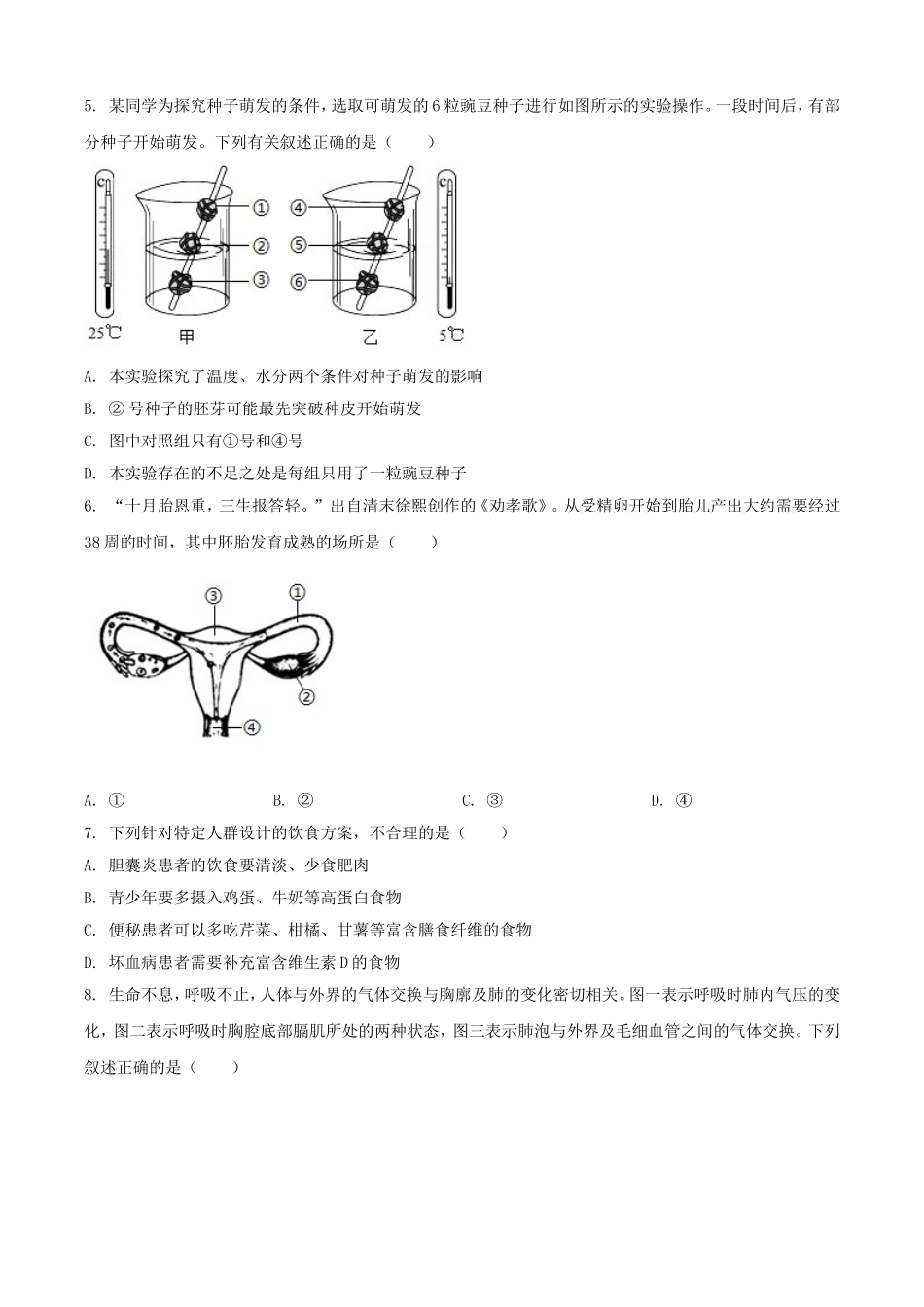 2025年河南开封中考生物试题及答案.doc_第2页