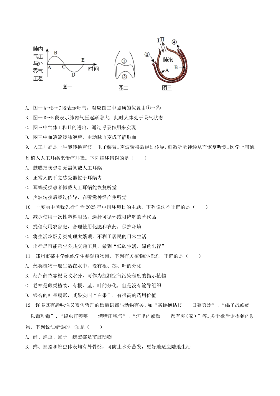 2025年河南开封中考生物试题及答案.doc_第3页