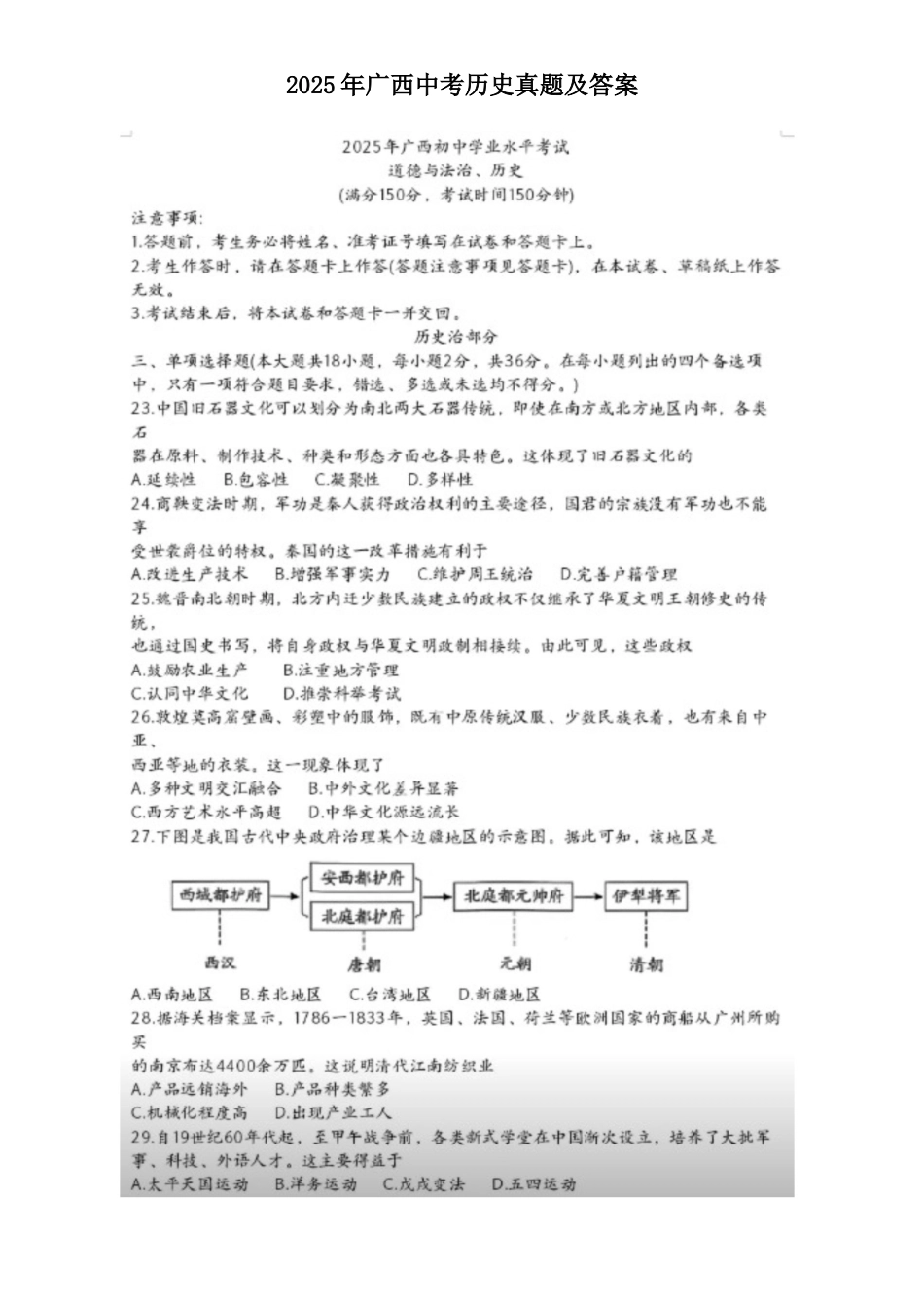 2025年广西中考历史真题及答案.doc_第1页