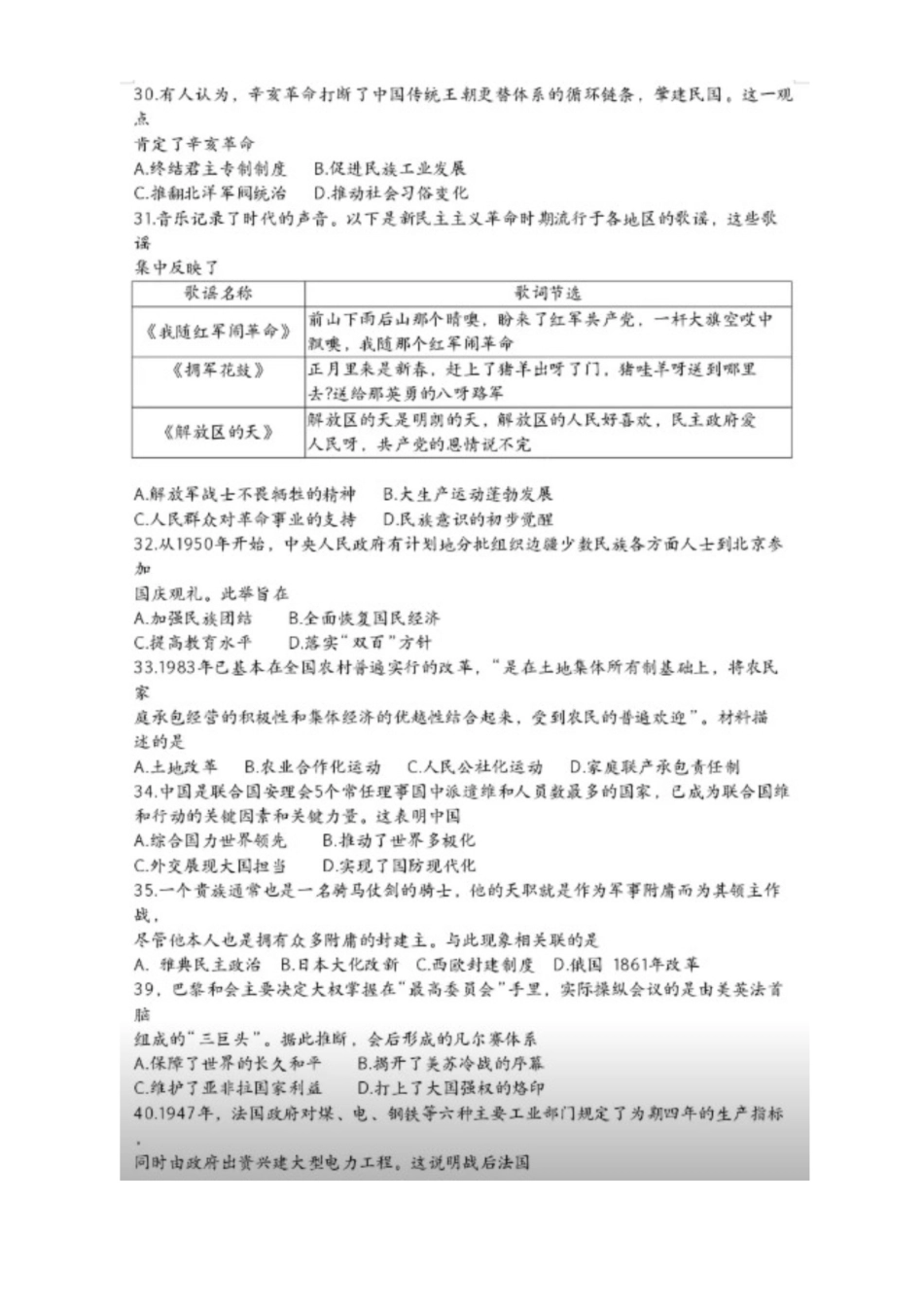 2025年广西贺州中考历史真题及答案.doc_第2页