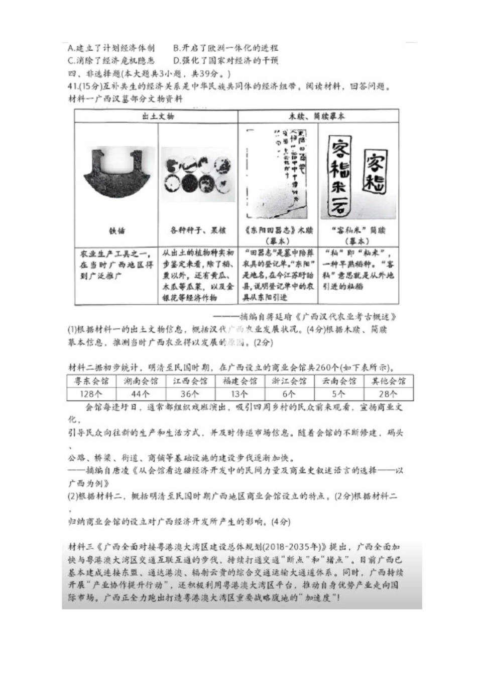 2025年广西贺州中考历史真题及答案.doc_第3页