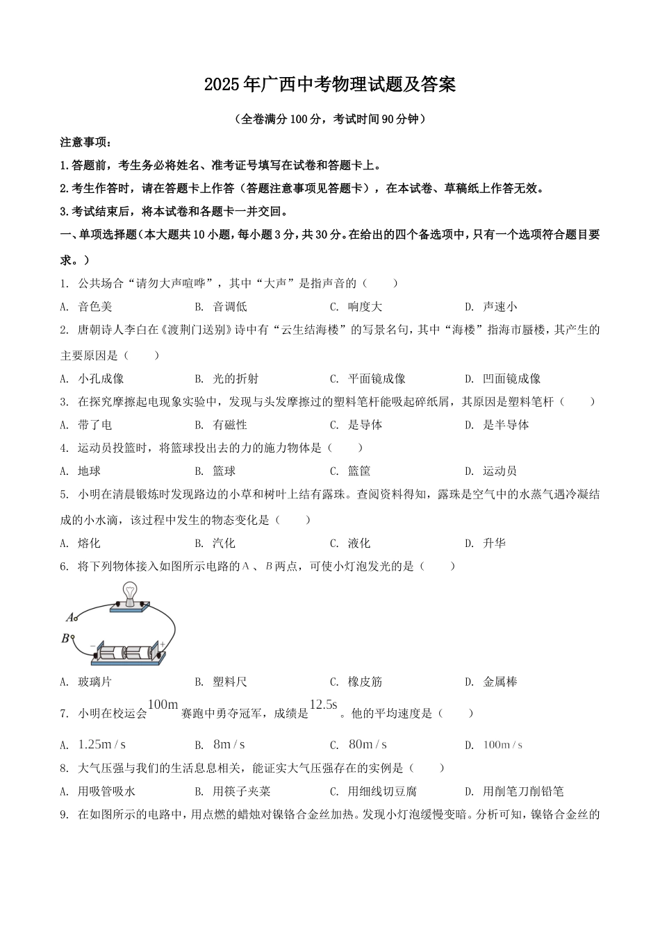 2025年广西中考物理试题及答案.doc_第1页